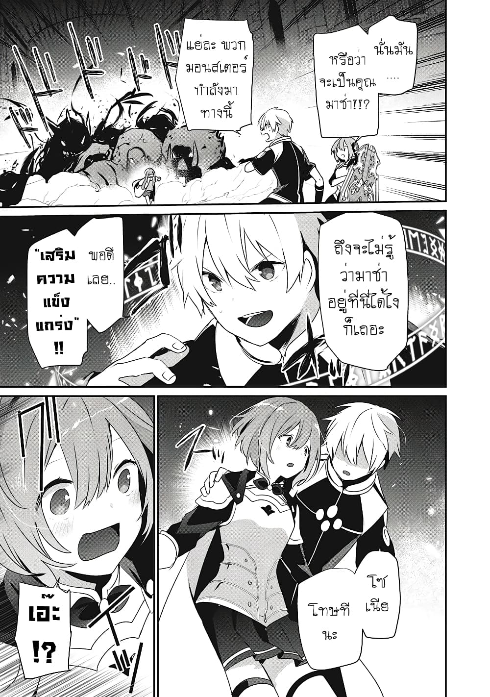 Teihen Boukensha da kedo Mahou wo Kiwamete Miru Koto ni Shita page 10