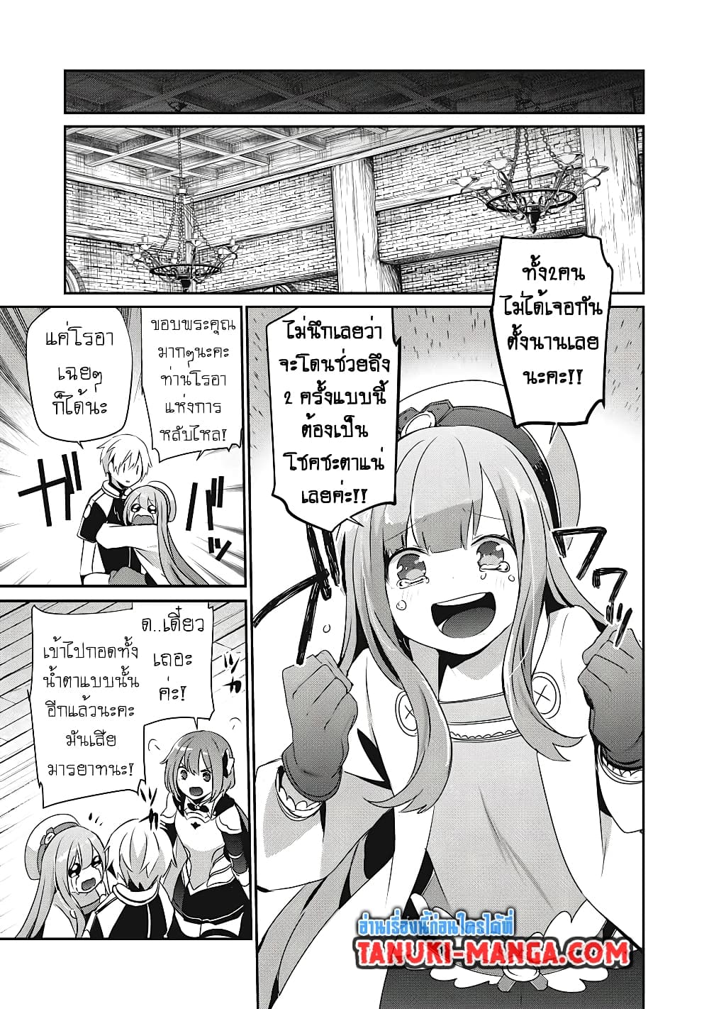 Teihen Boukensha da kedo Mahou wo Kiwamete Miru Koto ni Shita page 1