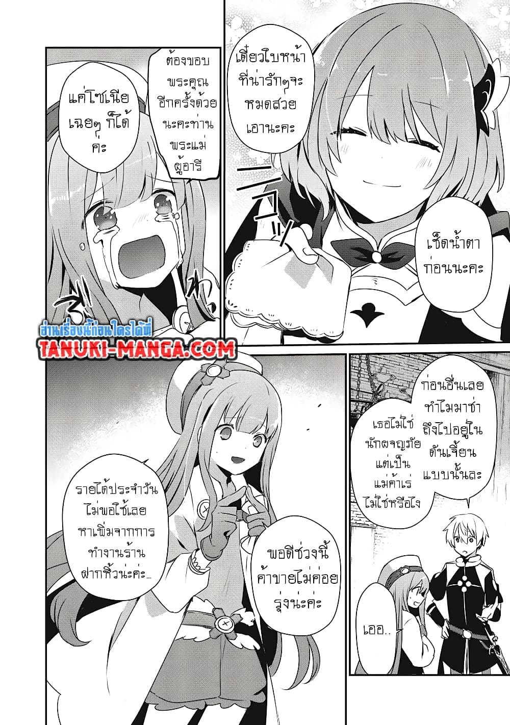 Teihen Boukensha da kedo Mahou wo Kiwamete Miru Koto ni Shita page 2