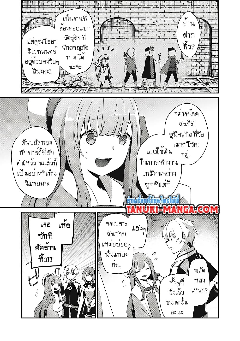 Teihen Boukensha da kedo Mahou wo Kiwamete Miru Koto ni Shita page 3