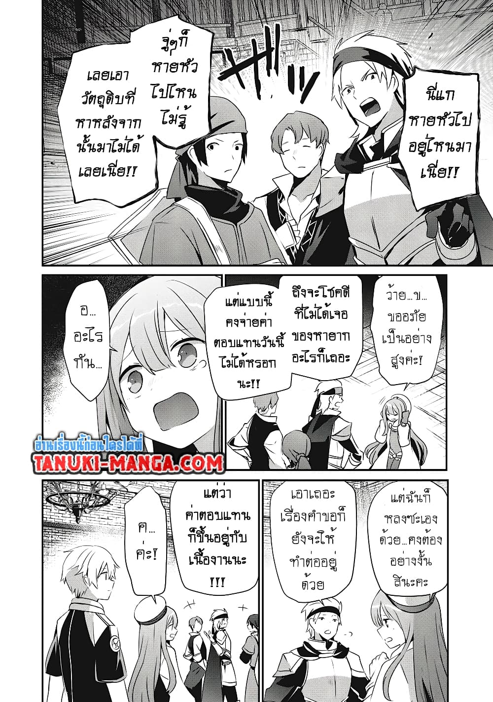 Teihen Boukensha da kedo Mahou wo Kiwamete Miru Koto ni Shita page 4