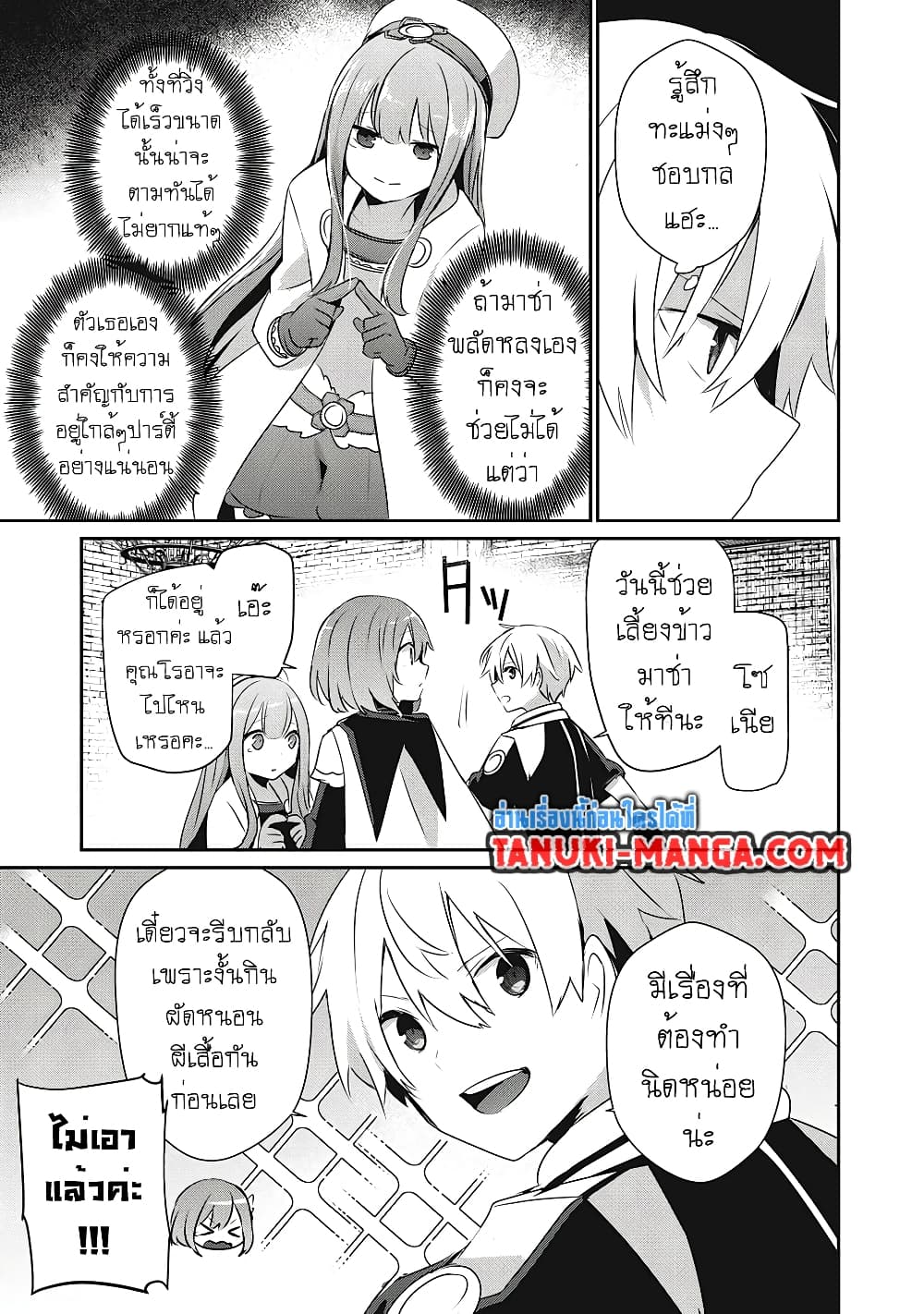 Teihen Boukensha da kedo Mahou wo Kiwamete Miru Koto ni Shita page 5