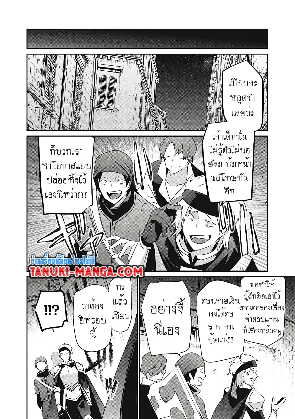 Teihen Boukensha da kedo Mahou wo Kiwamete Miru Koto ni Shita page 6