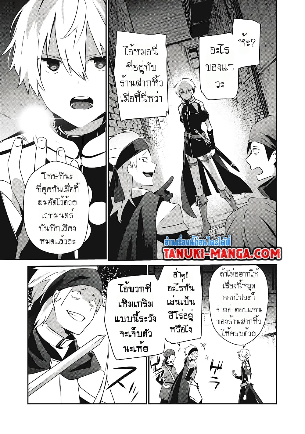 Teihen Boukensha da kedo Mahou wo Kiwamete Miru Koto ni Shita page 7