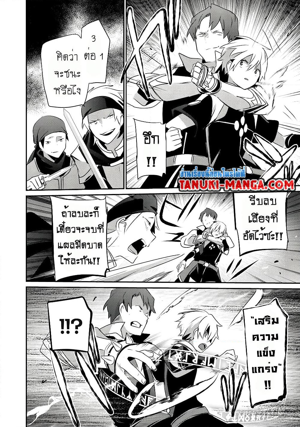 Teihen Boukensha da kedo Mahou wo Kiwamete Miru Koto ni Shita page 8