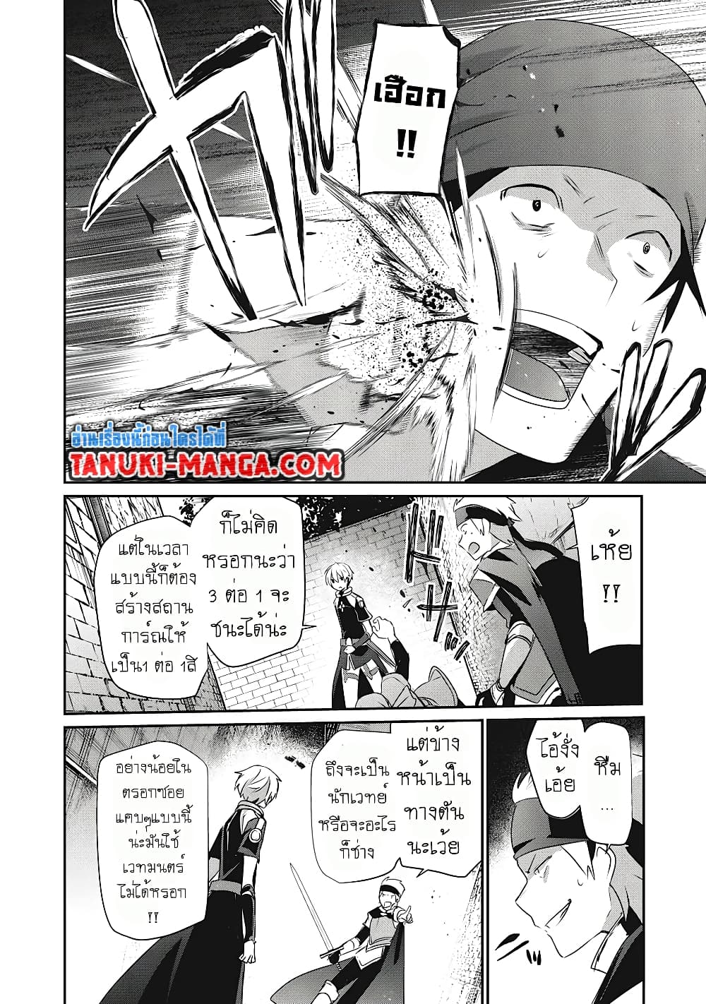 Teihen Boukensha da kedo Mahou wo Kiwamete Miru Koto ni Shita page 10