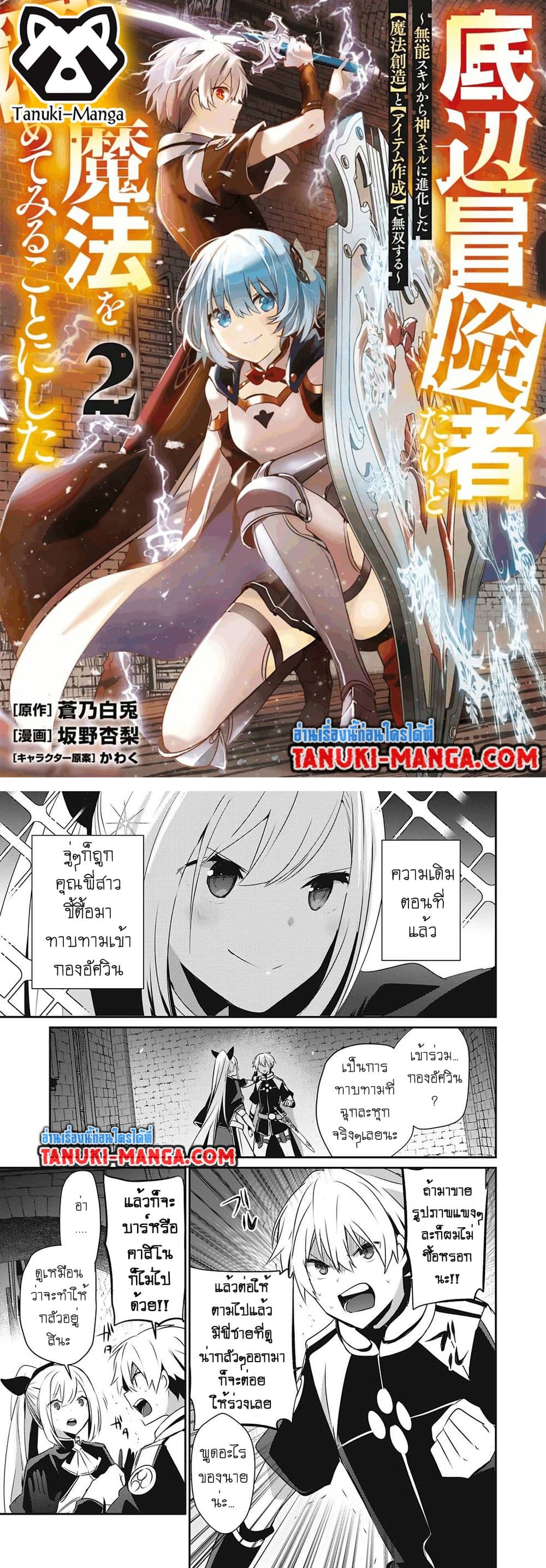 Teihen Boukensha da kedo Mahou wo Kiwamete Miru Koto ni Shita page 1