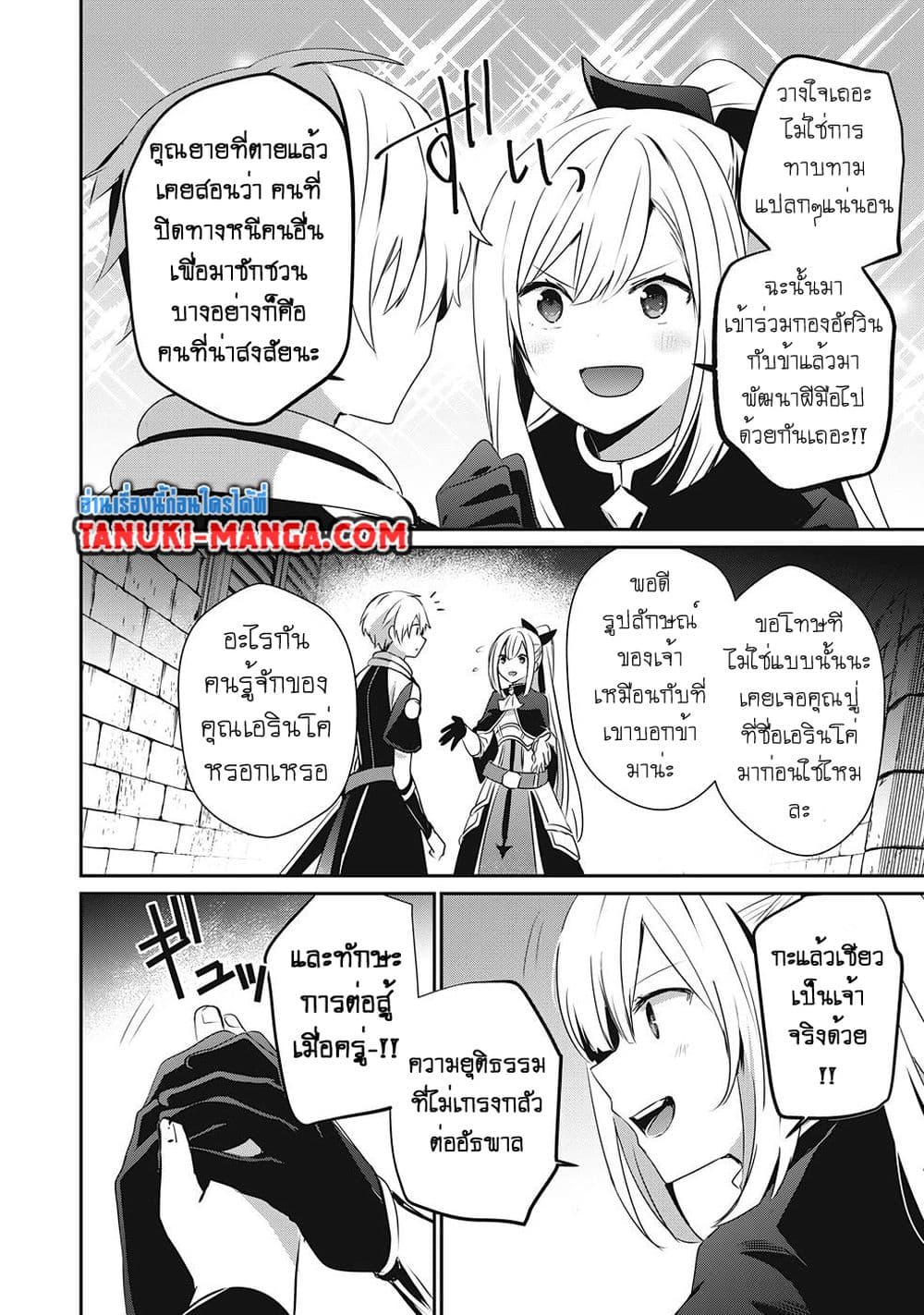 Teihen Boukensha da kedo Mahou wo Kiwamete Miru Koto ni Shita page 2