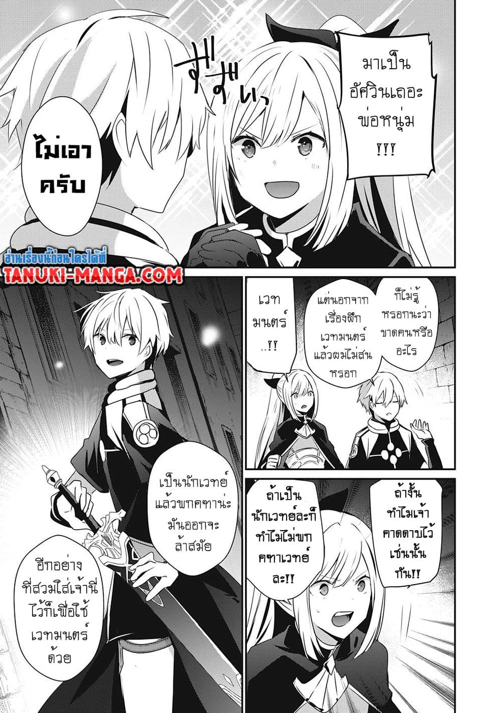 Teihen Boukensha da kedo Mahou wo Kiwamete Miru Koto ni Shita page 3