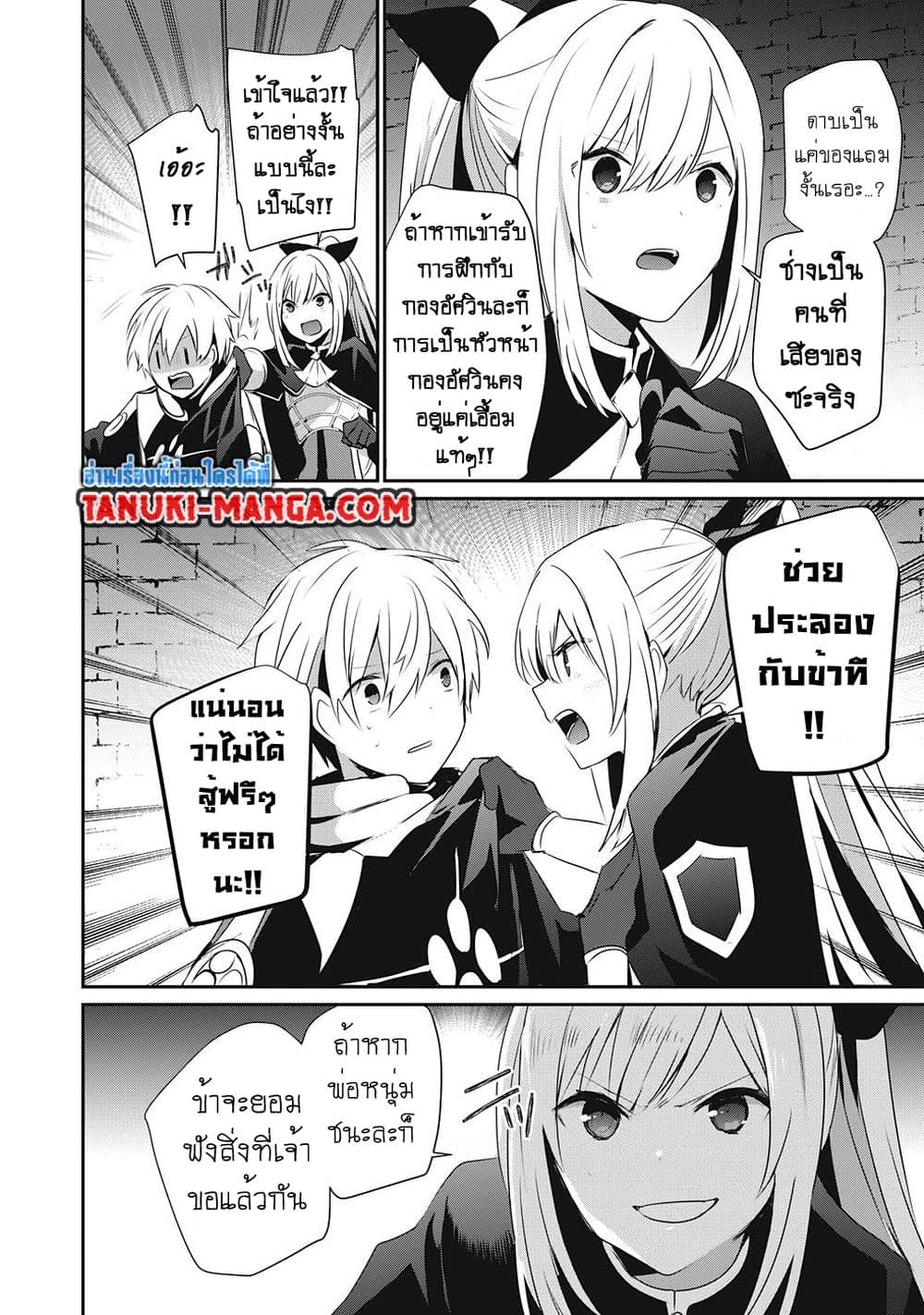 Teihen Boukensha da kedo Mahou wo Kiwamete Miru Koto ni Shita page 4