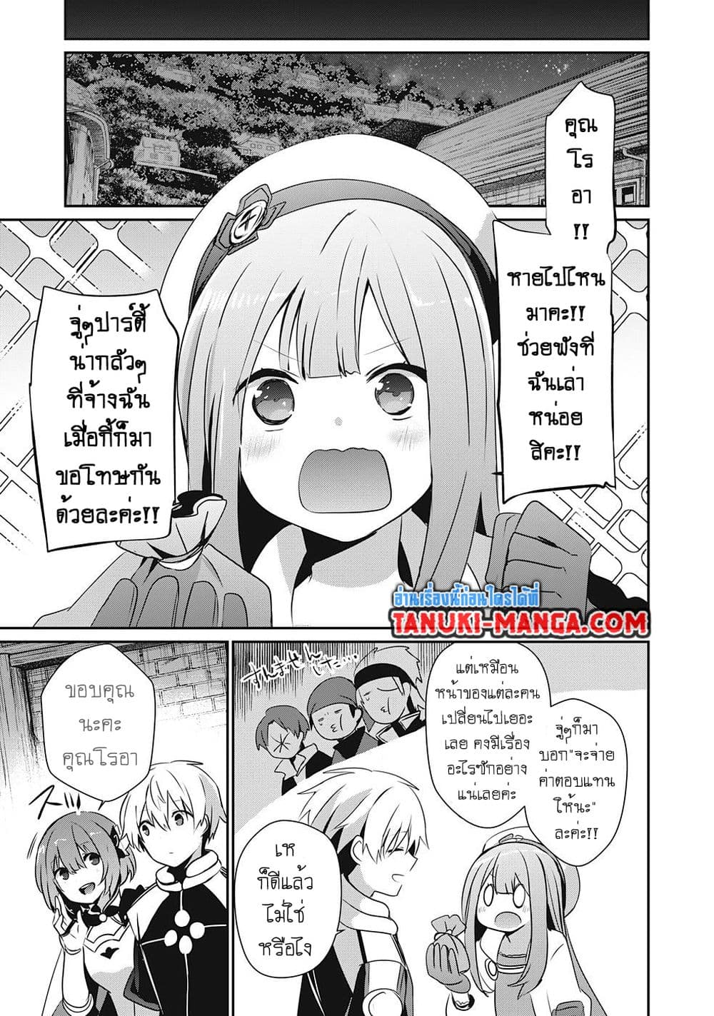 Teihen Boukensha da kedo Mahou wo Kiwamete Miru Koto ni Shita page 5