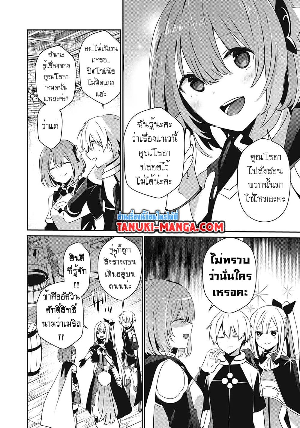 Teihen Boukensha da kedo Mahou wo Kiwamete Miru Koto ni Shita page 6