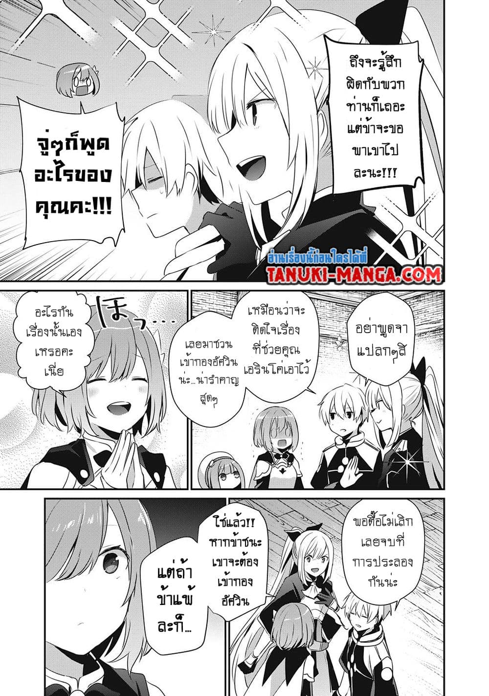 Teihen Boukensha da kedo Mahou wo Kiwamete Miru Koto ni Shita page 7