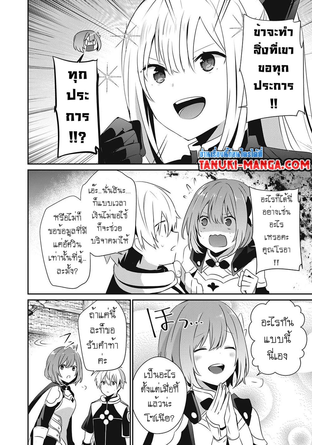 Teihen Boukensha da kedo Mahou wo Kiwamete Miru Koto ni Shita page 8