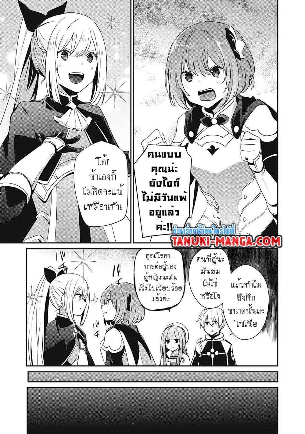 Teihen Boukensha da kedo Mahou wo Kiwamete Miru Koto ni Shita page 9