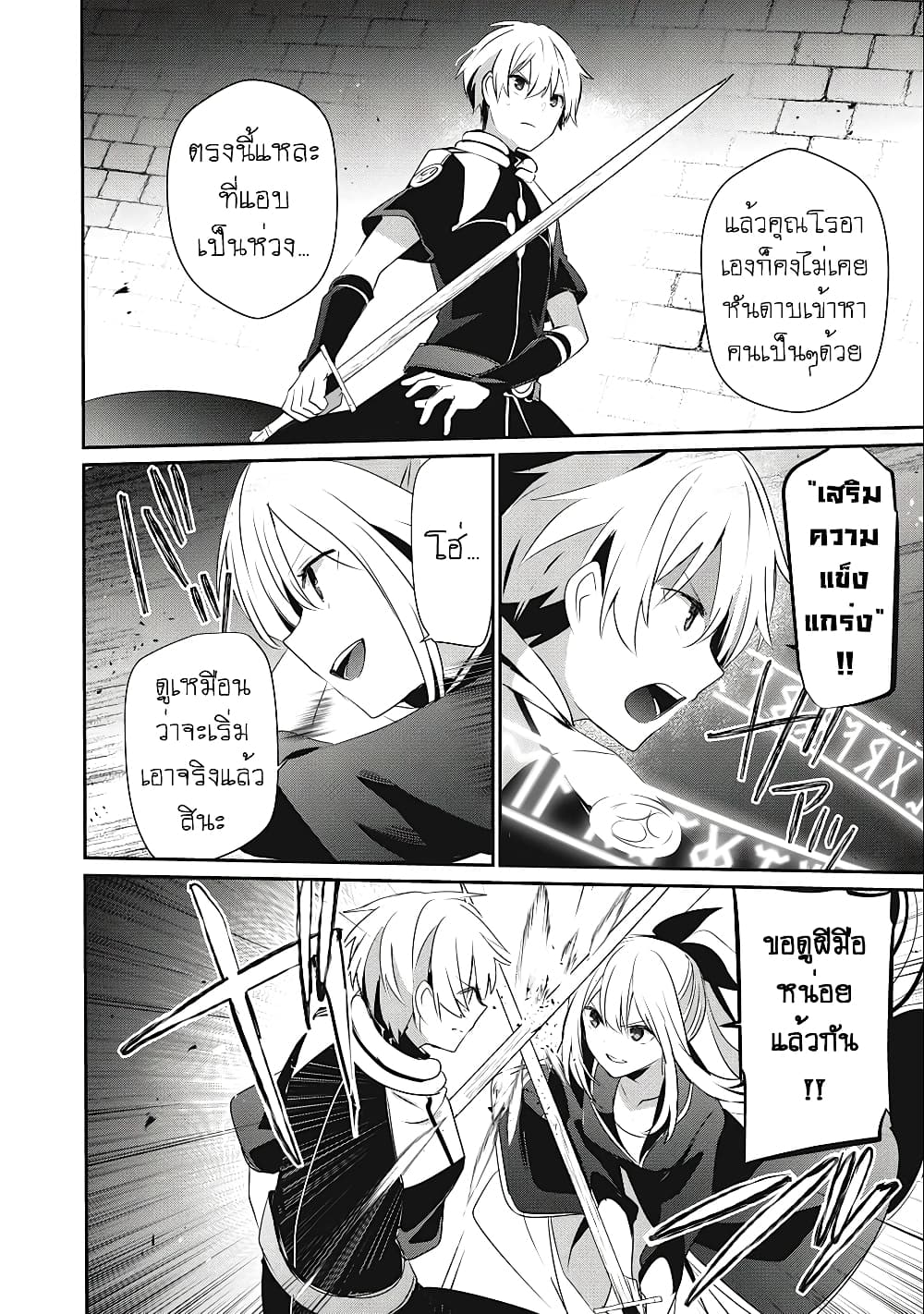 Teihen Boukensha da kedo Mahou wo Kiwamete Miru Koto ni Shita page 2