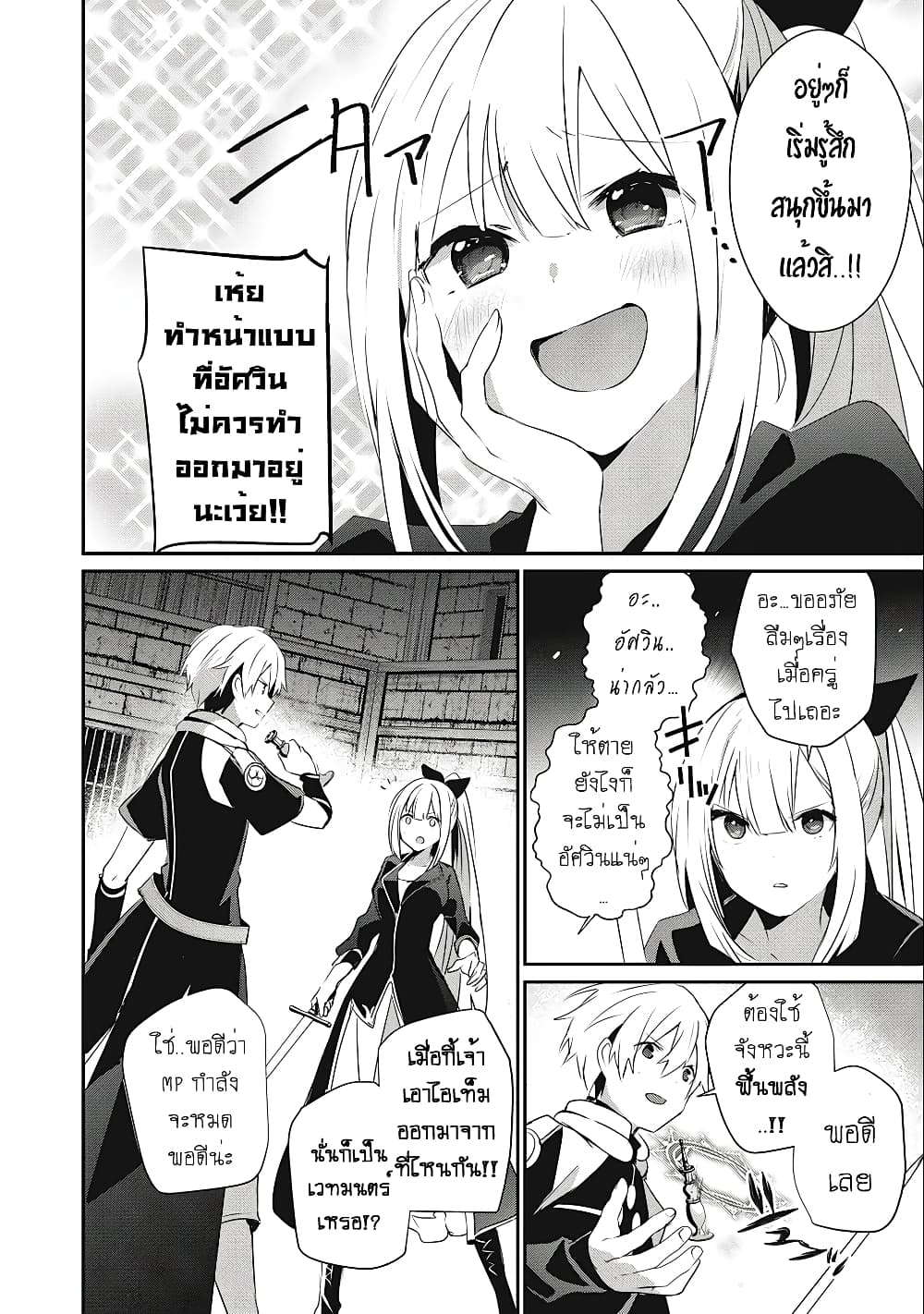 Teihen Boukensha da kedo Mahou wo Kiwamete Miru Koto ni Shita page 4