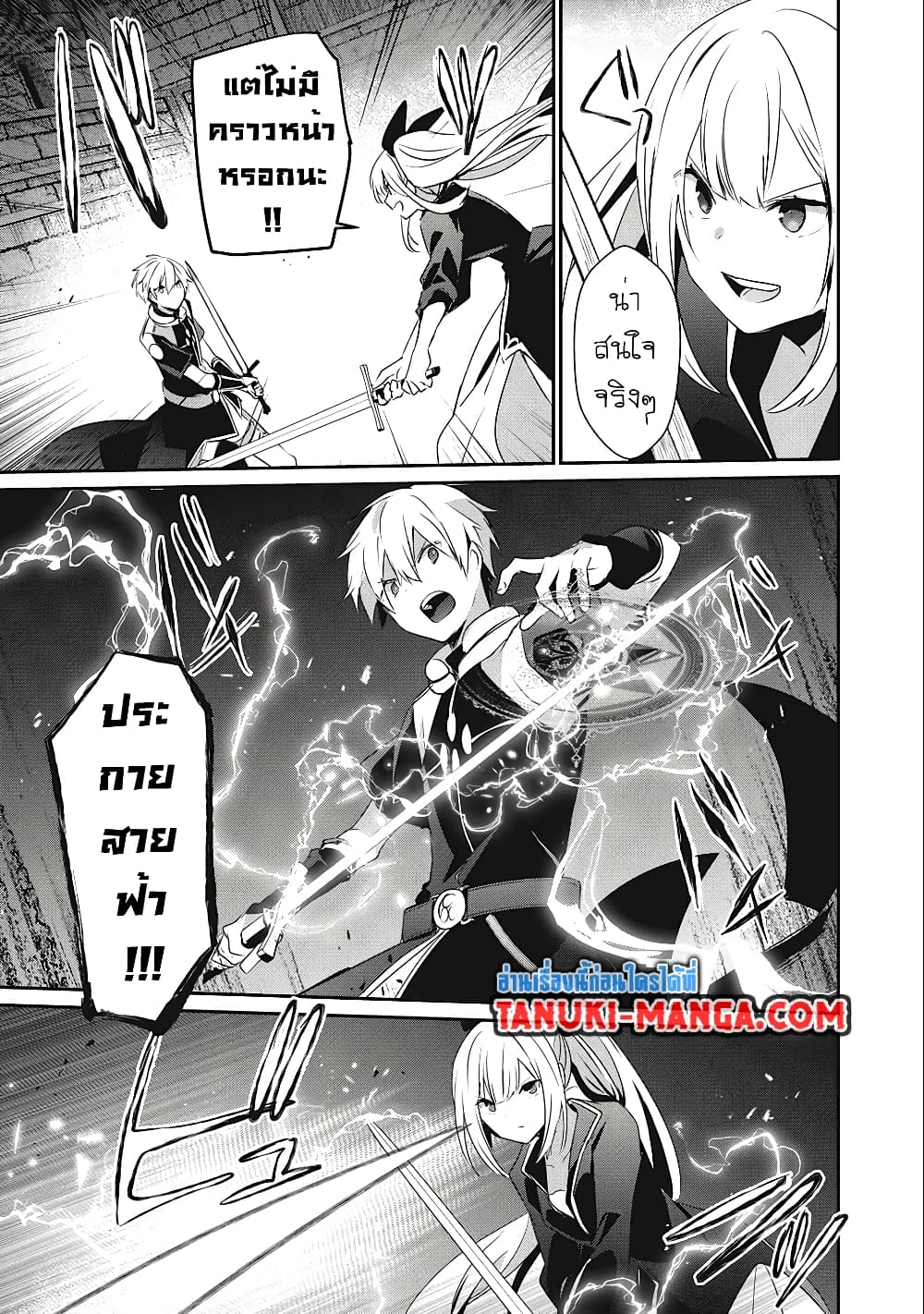 Teihen Boukensha da kedo Mahou wo Kiwamete Miru Koto ni Shita page 5
