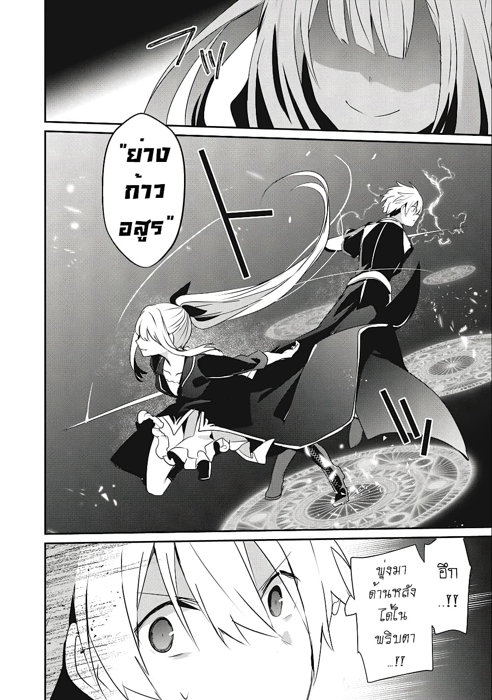 Teihen Boukensha da kedo Mahou wo Kiwamete Miru Koto ni Shita page 6