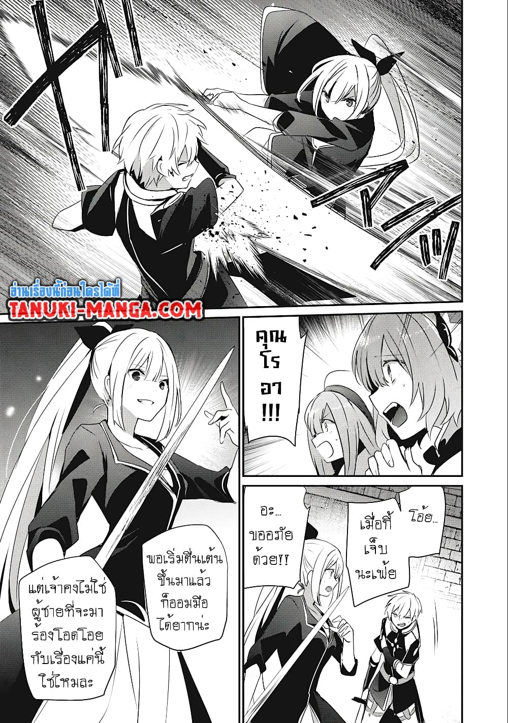 Teihen Boukensha da kedo Mahou wo Kiwamete Miru Koto ni Shita page 7