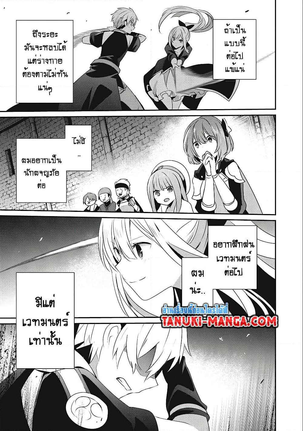 Teihen Boukensha da kedo Mahou wo Kiwamete Miru Koto ni Shita page 9