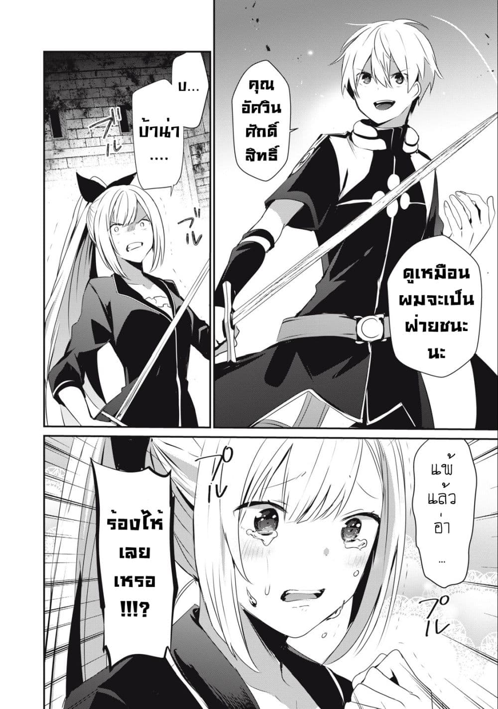 Teihen Boukensha da kedo Mahou wo Kiwamete Miru Koto ni Shita page 2