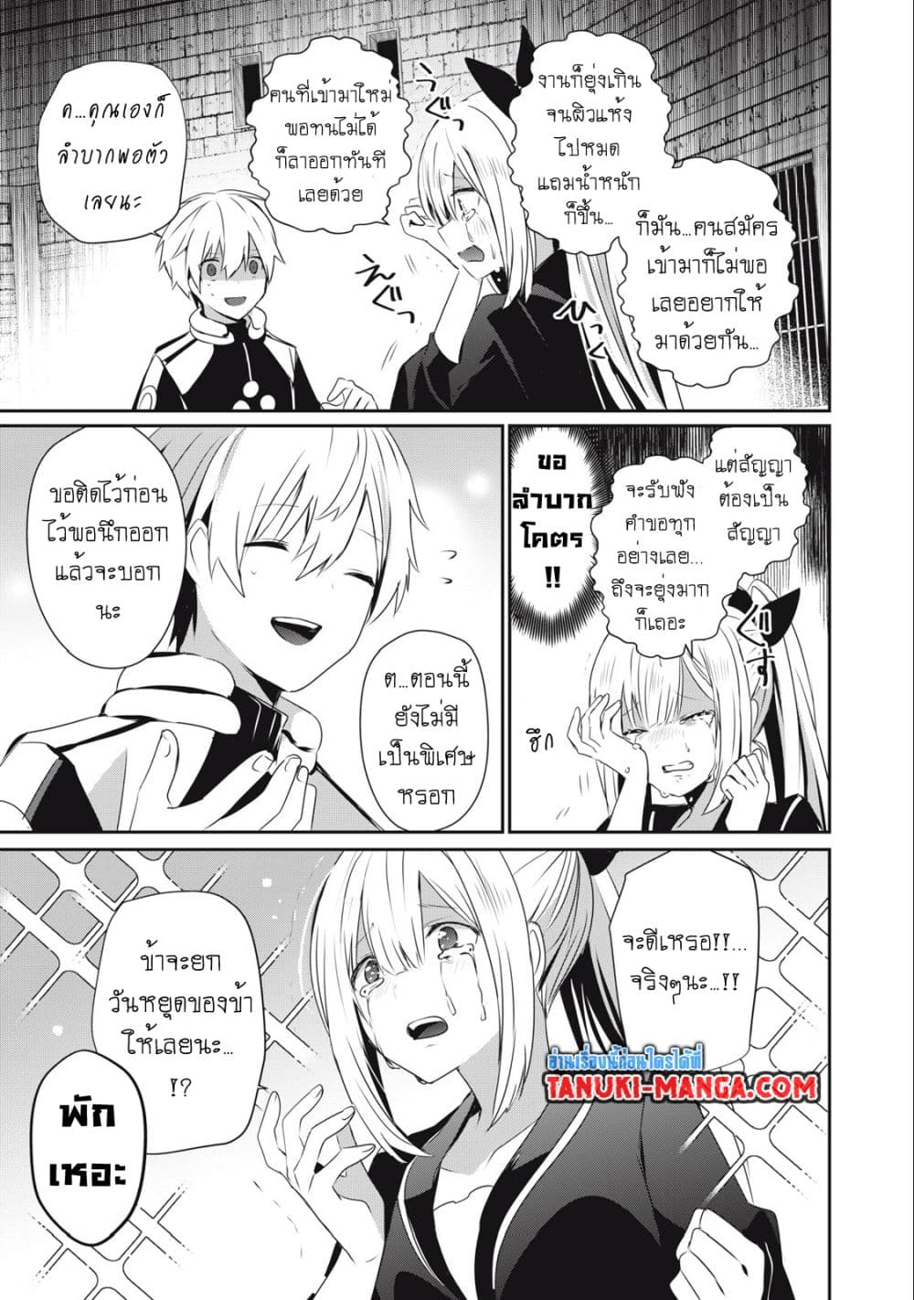 Teihen Boukensha da kedo Mahou wo Kiwamete Miru Koto ni Shita page 3