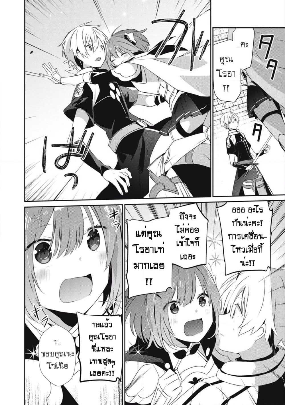 Teihen Boukensha da kedo Mahou wo Kiwamete Miru Koto ni Shita page 4