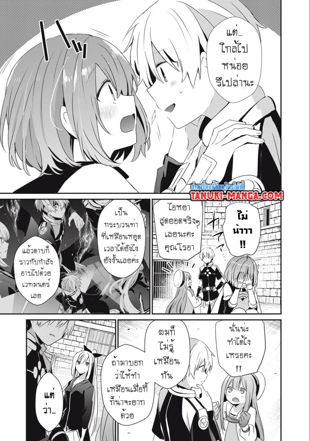 Teihen Boukensha da kedo Mahou wo Kiwamete Miru Koto ni Shita page 5