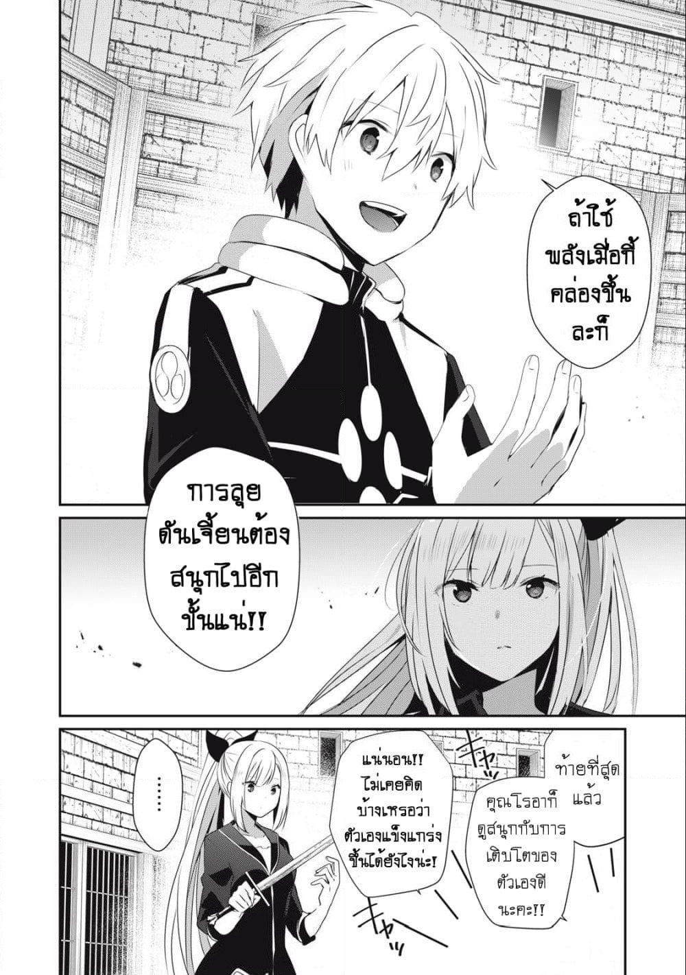 Teihen Boukensha da kedo Mahou wo Kiwamete Miru Koto ni Shita page 6