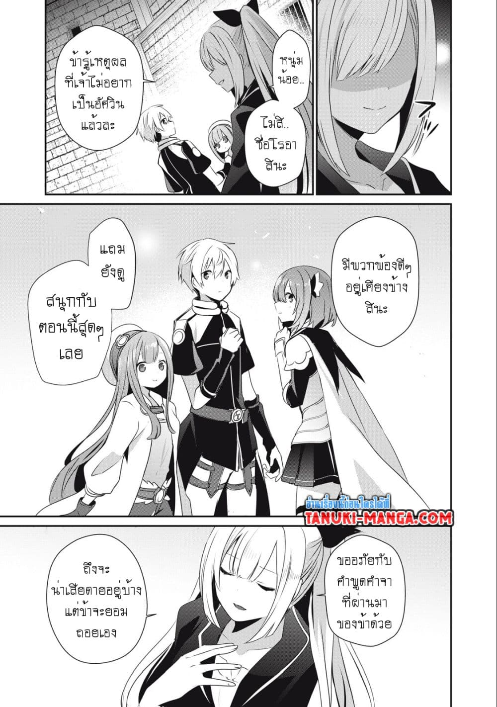 Teihen Boukensha da kedo Mahou wo Kiwamete Miru Koto ni Shita page 7