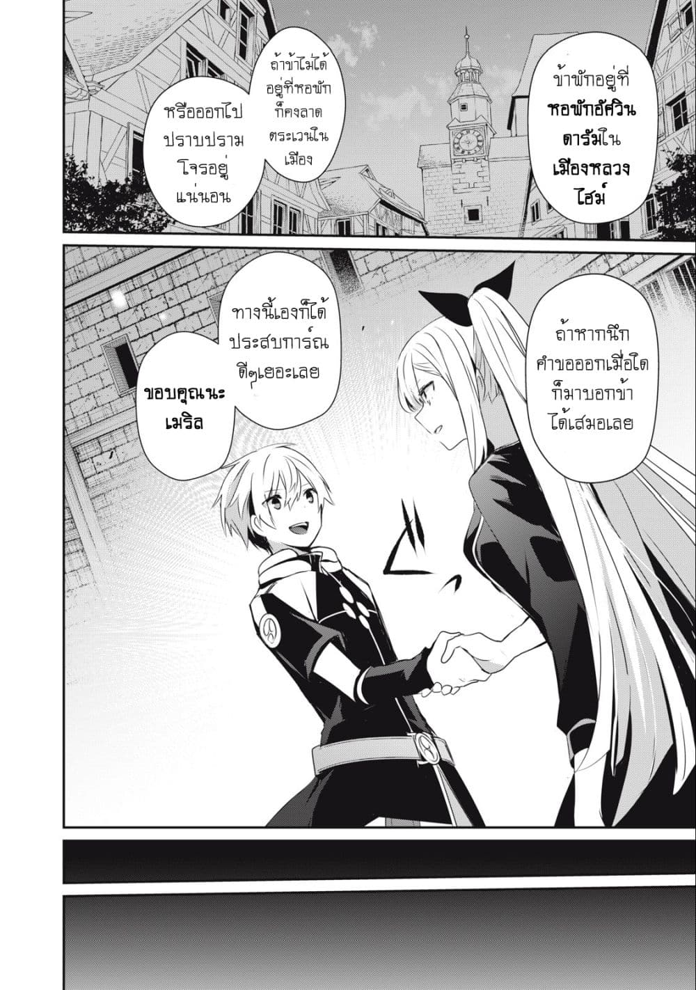 Teihen Boukensha da kedo Mahou wo Kiwamete Miru Koto ni Shita page 8