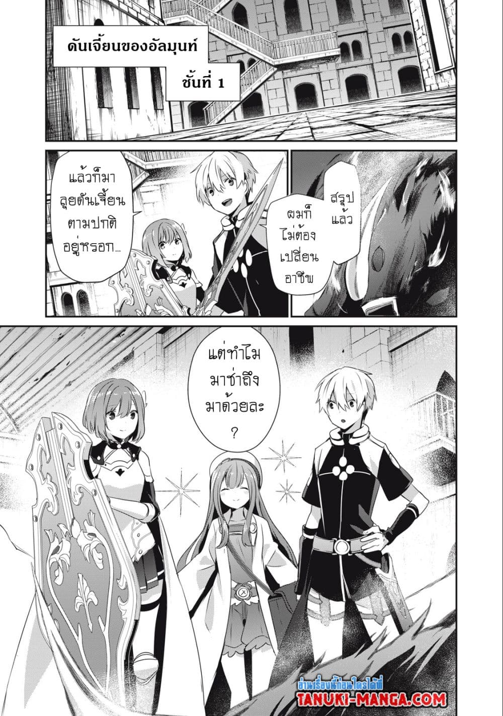 Teihen Boukensha da kedo Mahou wo Kiwamete Miru Koto ni Shita page 9
