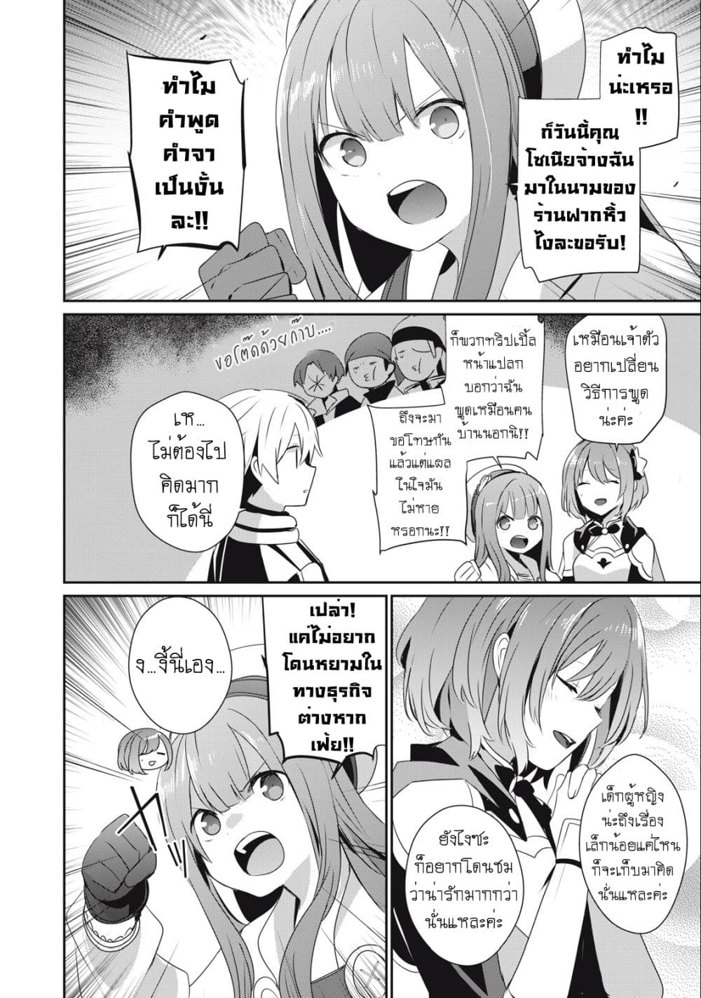 Teihen Boukensha da kedo Mahou wo Kiwamete Miru Koto ni Shita page 10