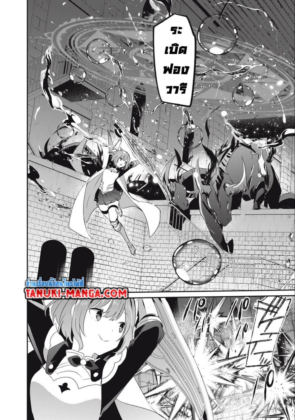 Teihen Boukensha da kedo Mahou wo Kiwamete Miru Koto ni Shita page 2