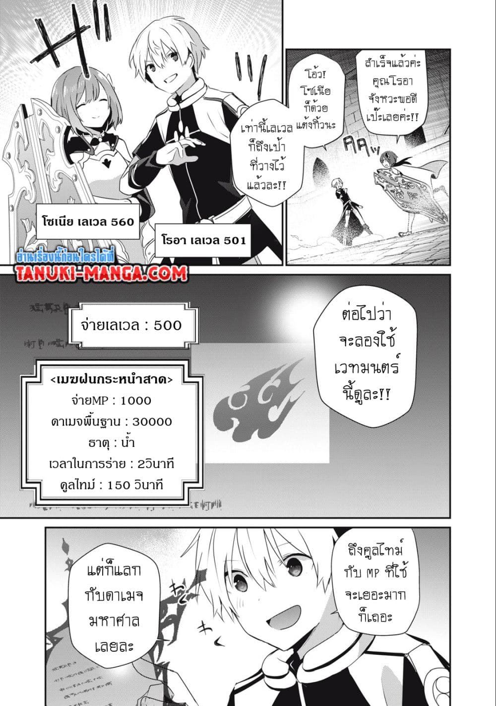 Teihen Boukensha da kedo Mahou wo Kiwamete Miru Koto ni Shita page 3