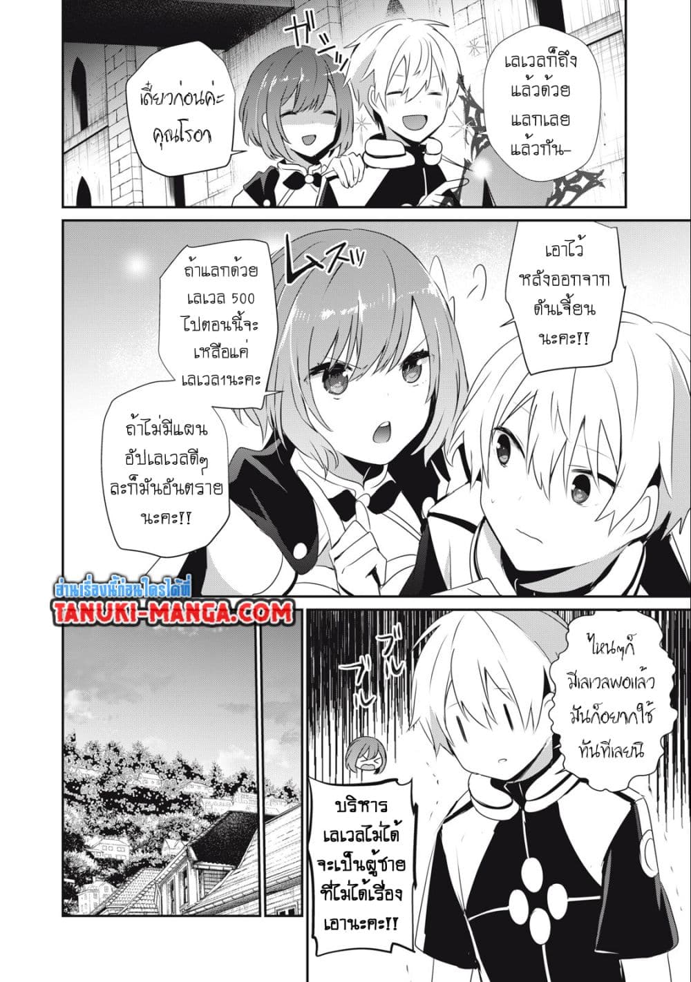 Teihen Boukensha da kedo Mahou wo Kiwamete Miru Koto ni Shita page 4