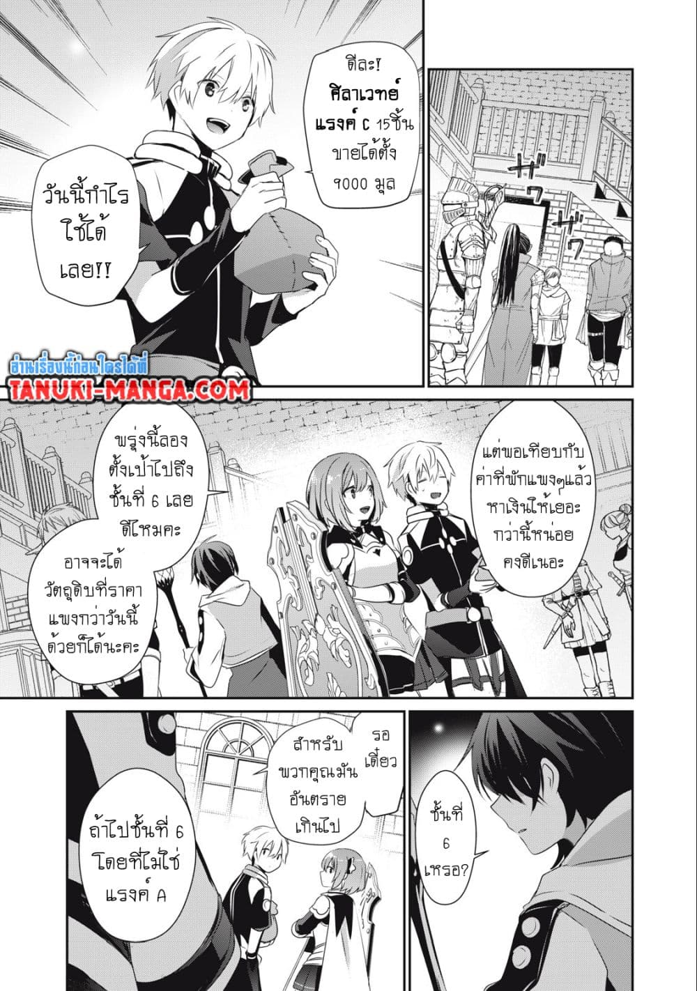 Teihen Boukensha da kedo Mahou wo Kiwamete Miru Koto ni Shita page 5