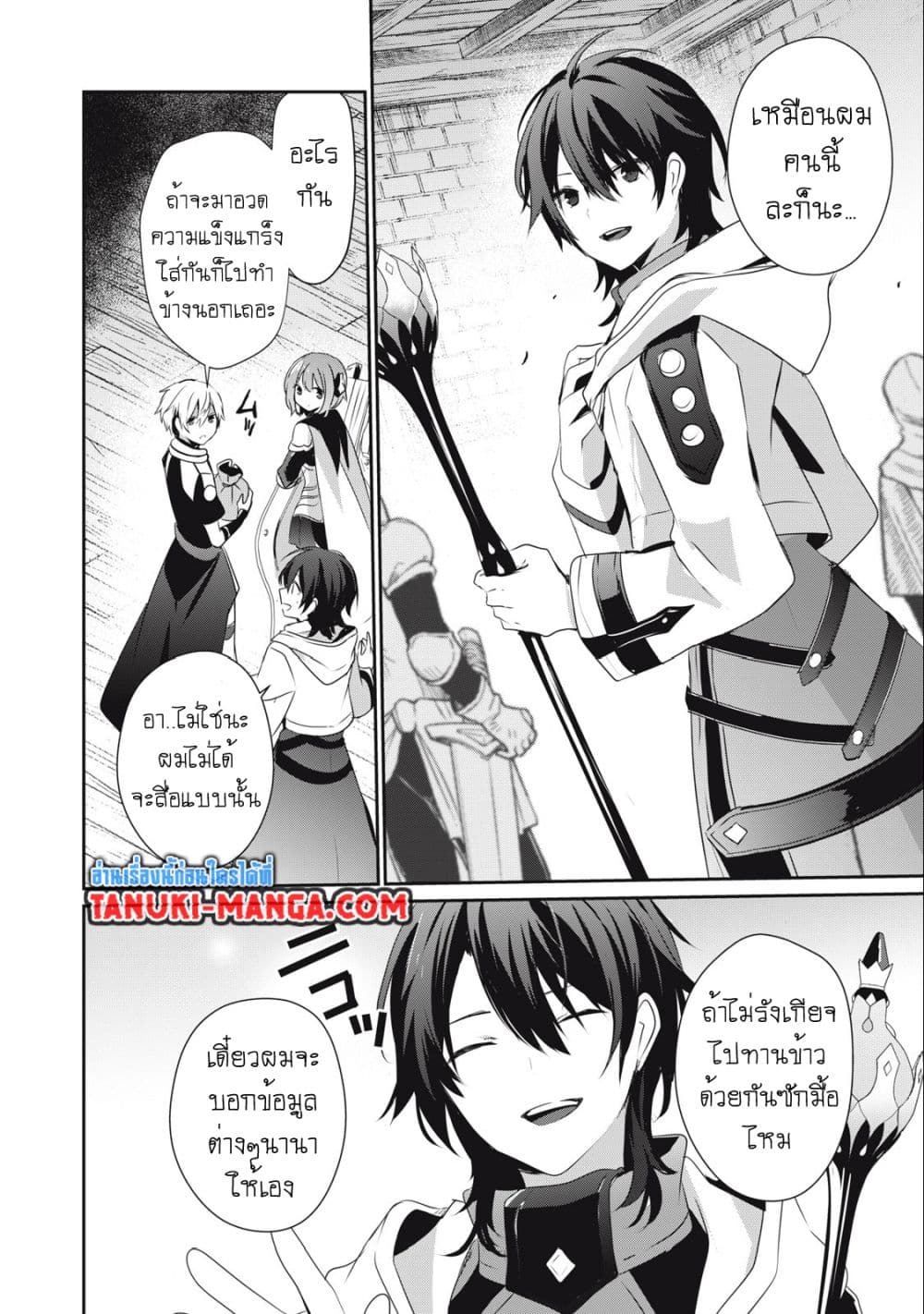 Teihen Boukensha da kedo Mahou wo Kiwamete Miru Koto ni Shita page 6