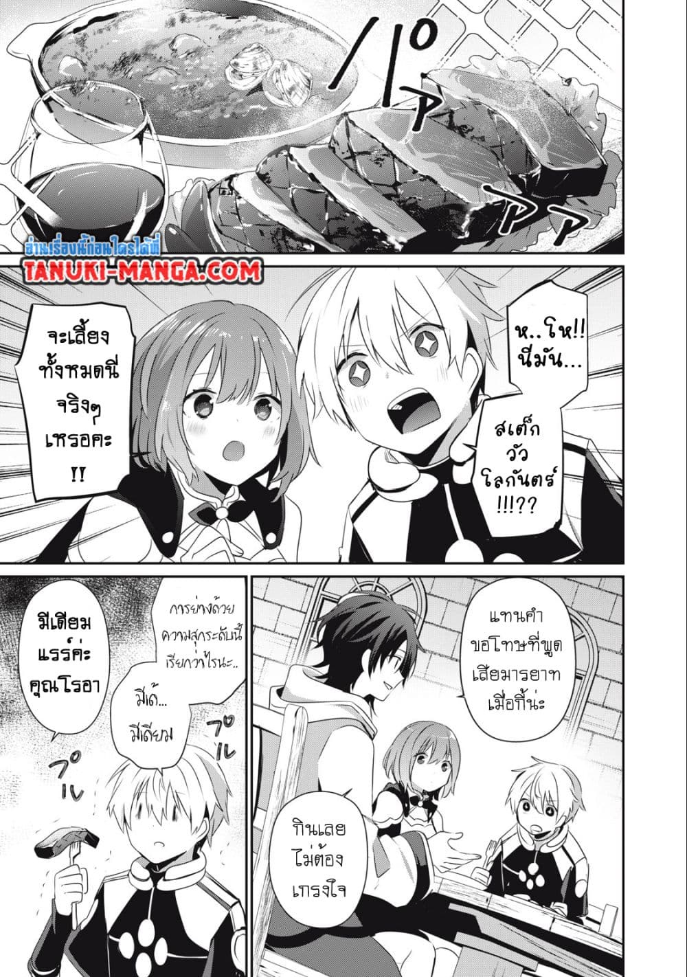 Teihen Boukensha da kedo Mahou wo Kiwamete Miru Koto ni Shita page 7