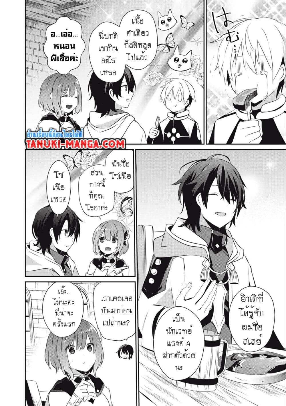 Teihen Boukensha da kedo Mahou wo Kiwamete Miru Koto ni Shita page 8