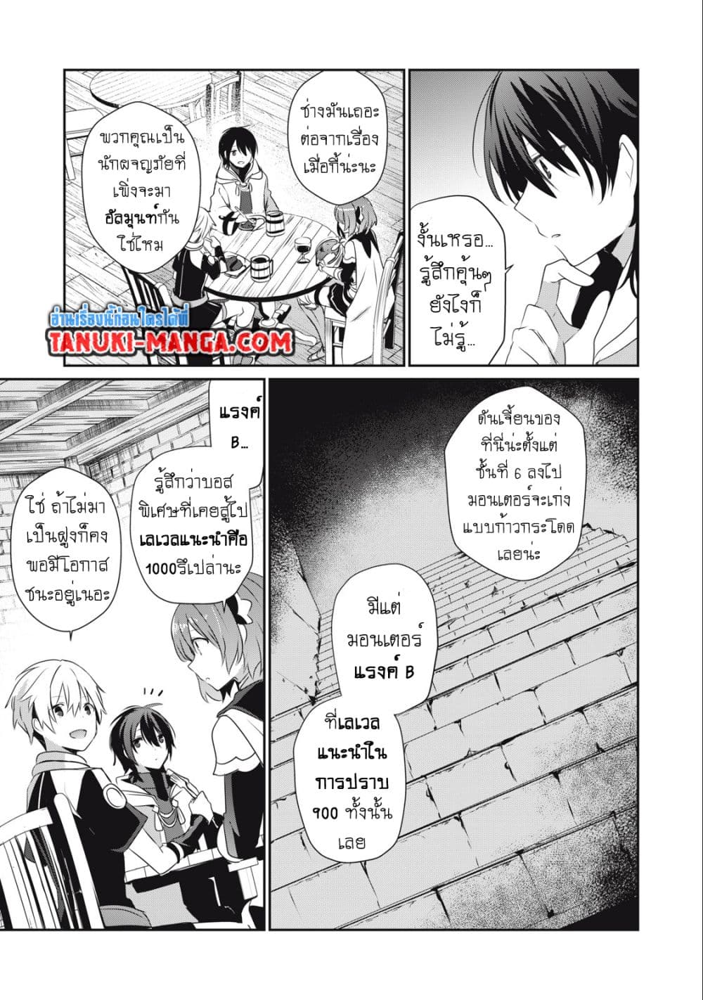 Teihen Boukensha da kedo Mahou wo Kiwamete Miru Koto ni Shita page 9