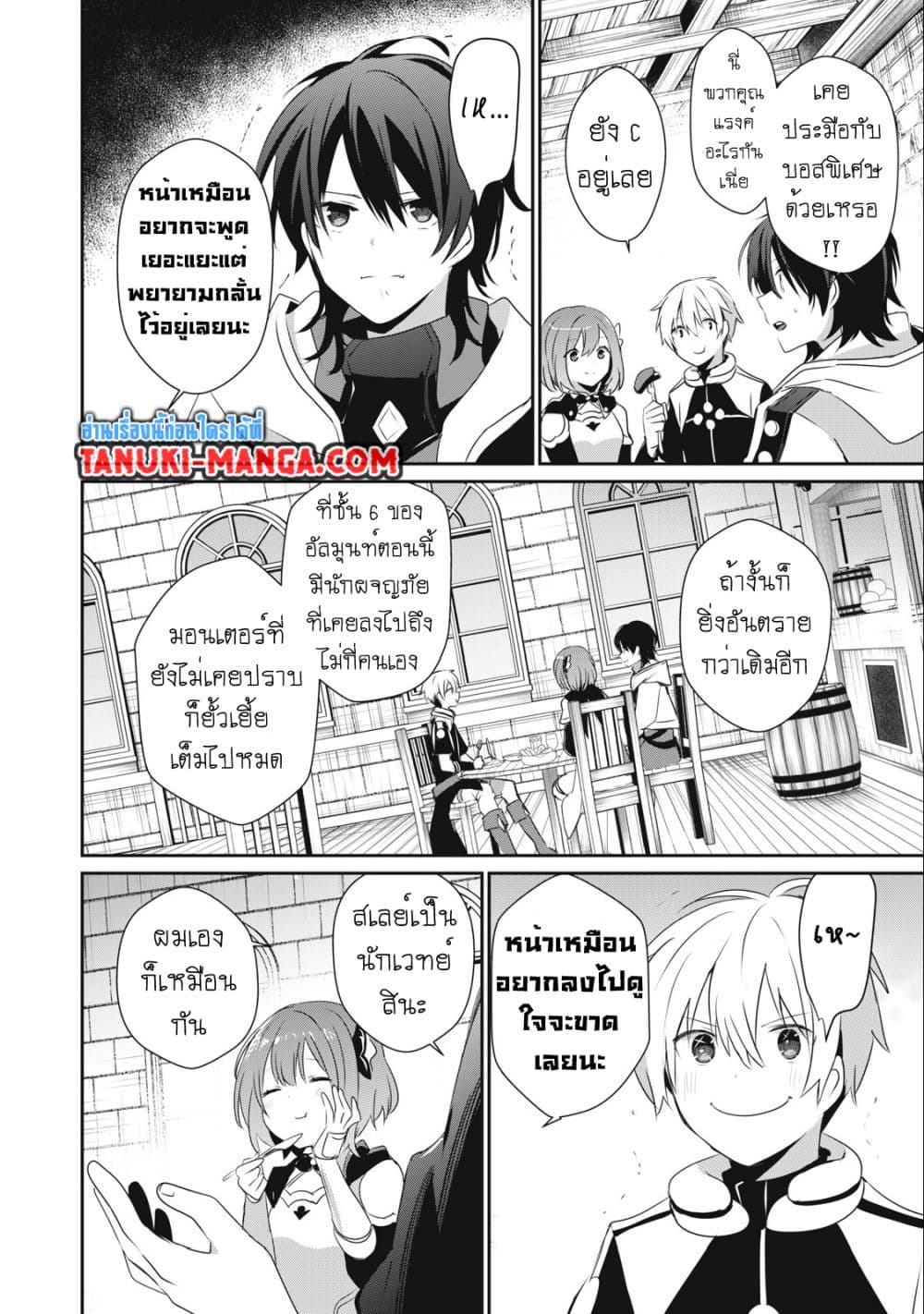 Teihen Boukensha da kedo Mahou wo Kiwamete Miru Koto ni Shita page 10