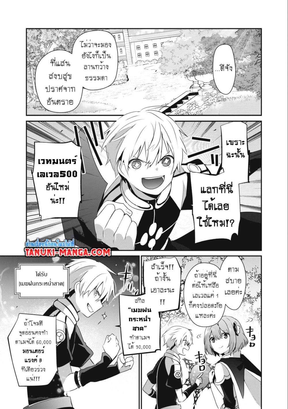 Teihen Boukensha da kedo Mahou wo Kiwamete Miru Koto ni Shita page 1