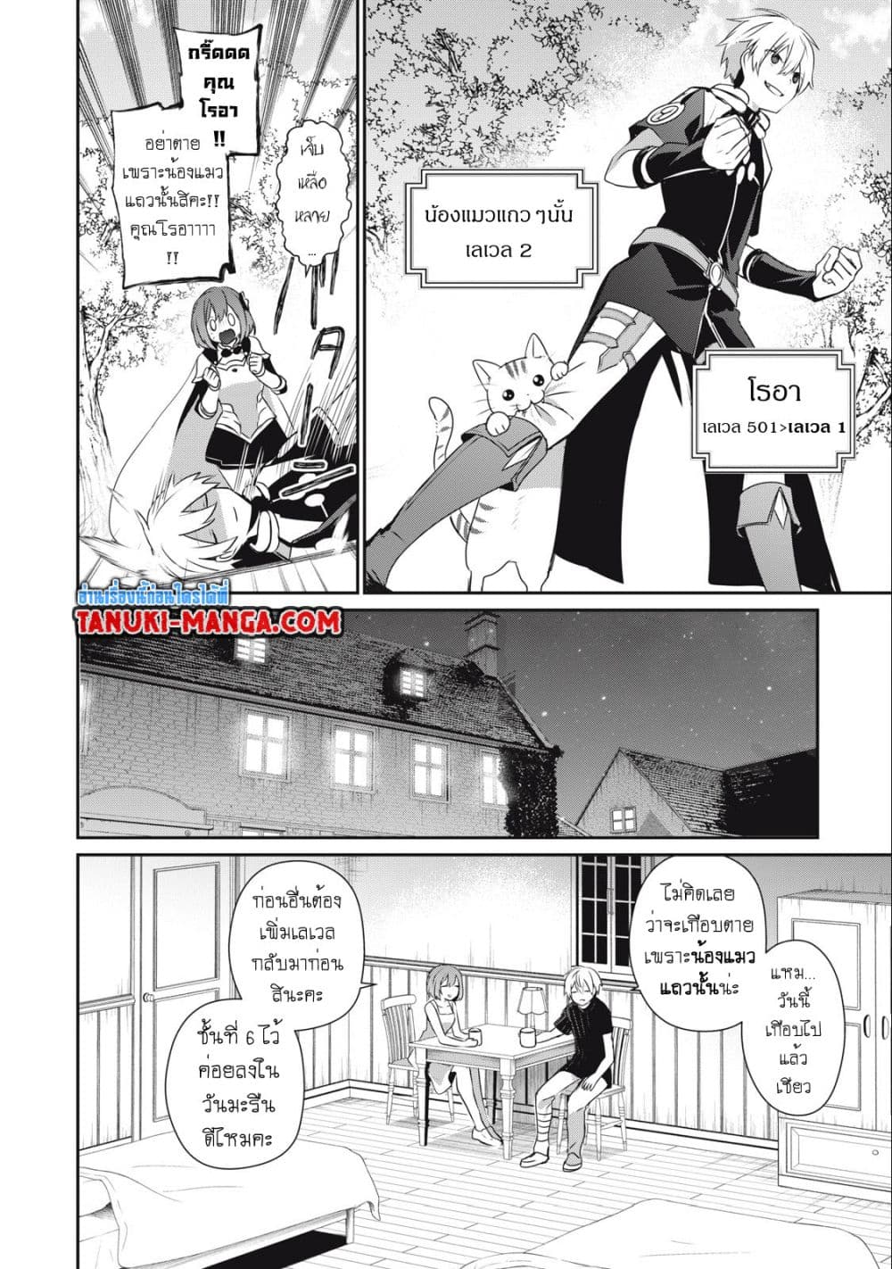 Teihen Boukensha da kedo Mahou wo Kiwamete Miru Koto ni Shita page 2