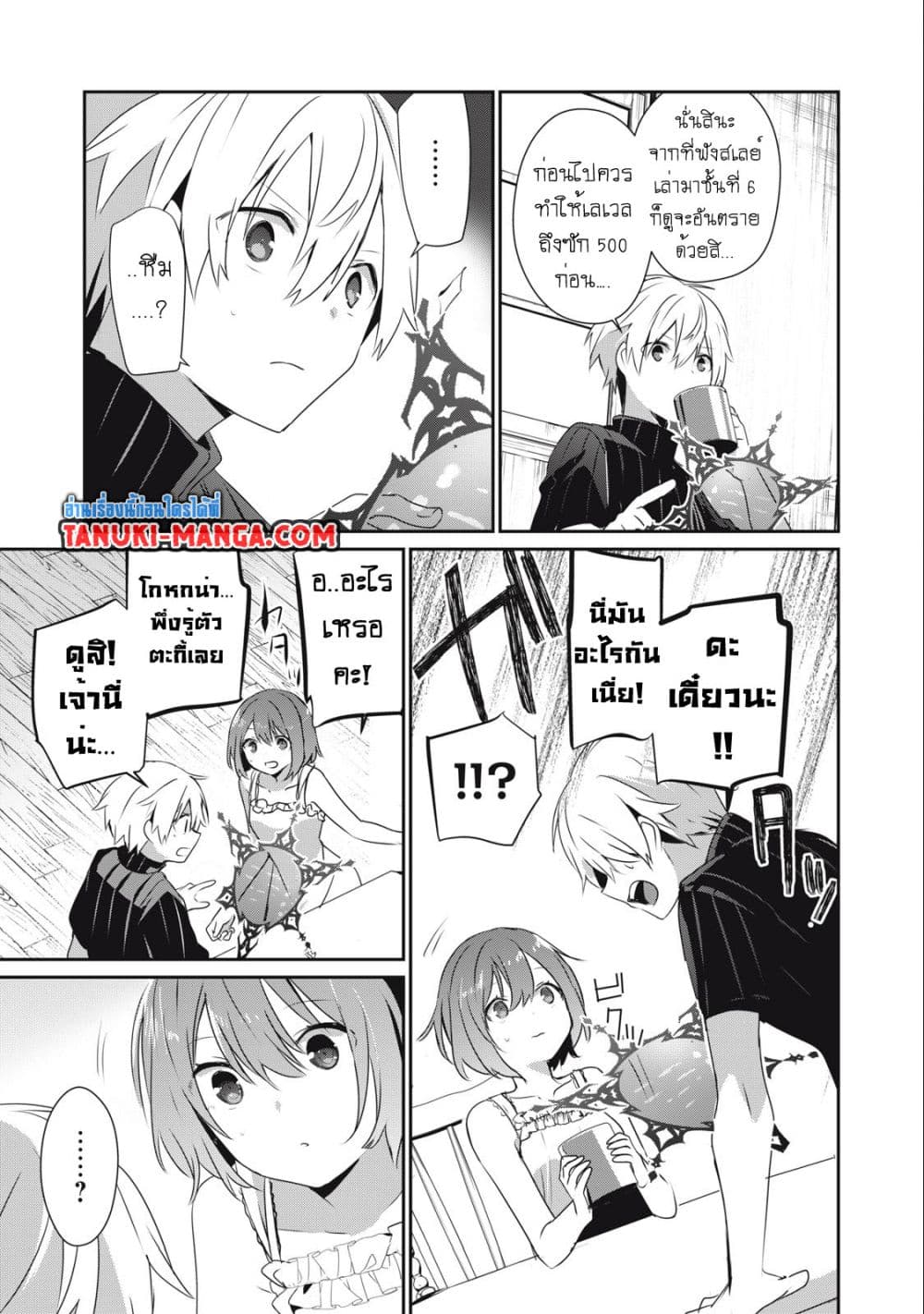 Teihen Boukensha da kedo Mahou wo Kiwamete Miru Koto ni Shita page 3
