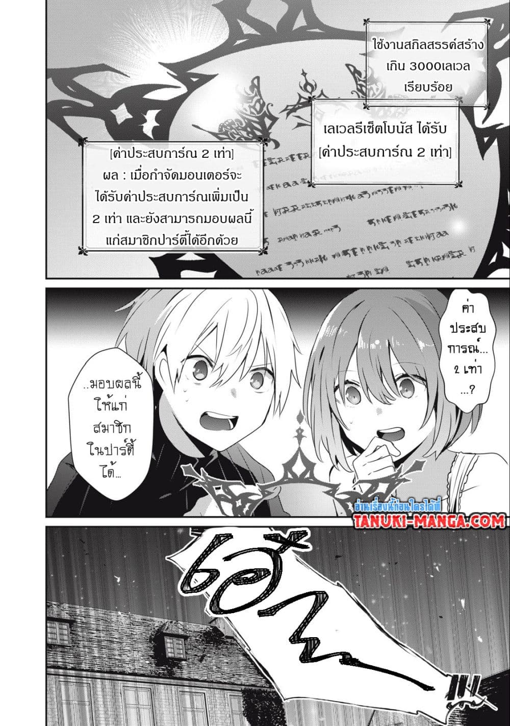 Teihen Boukensha da kedo Mahou wo Kiwamete Miru Koto ni Shita page 4