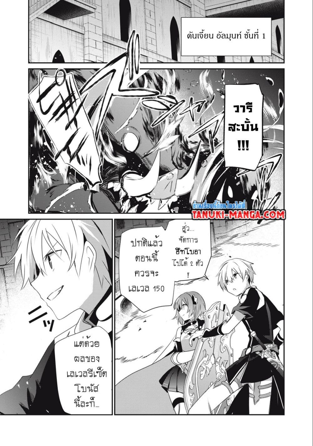 Teihen Boukensha da kedo Mahou wo Kiwamete Miru Koto ni Shita page 5