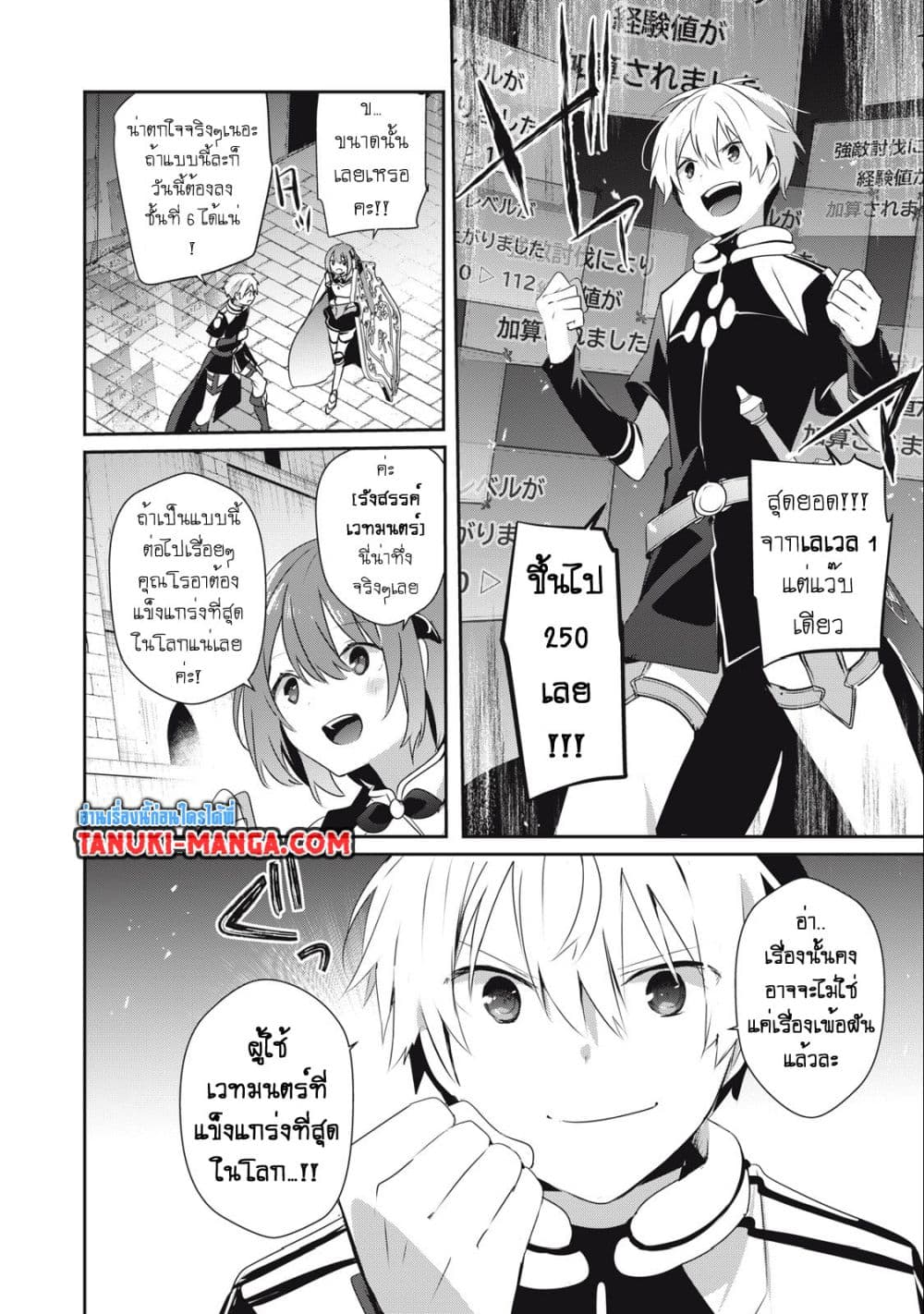 Teihen Boukensha da kedo Mahou wo Kiwamete Miru Koto ni Shita page 6