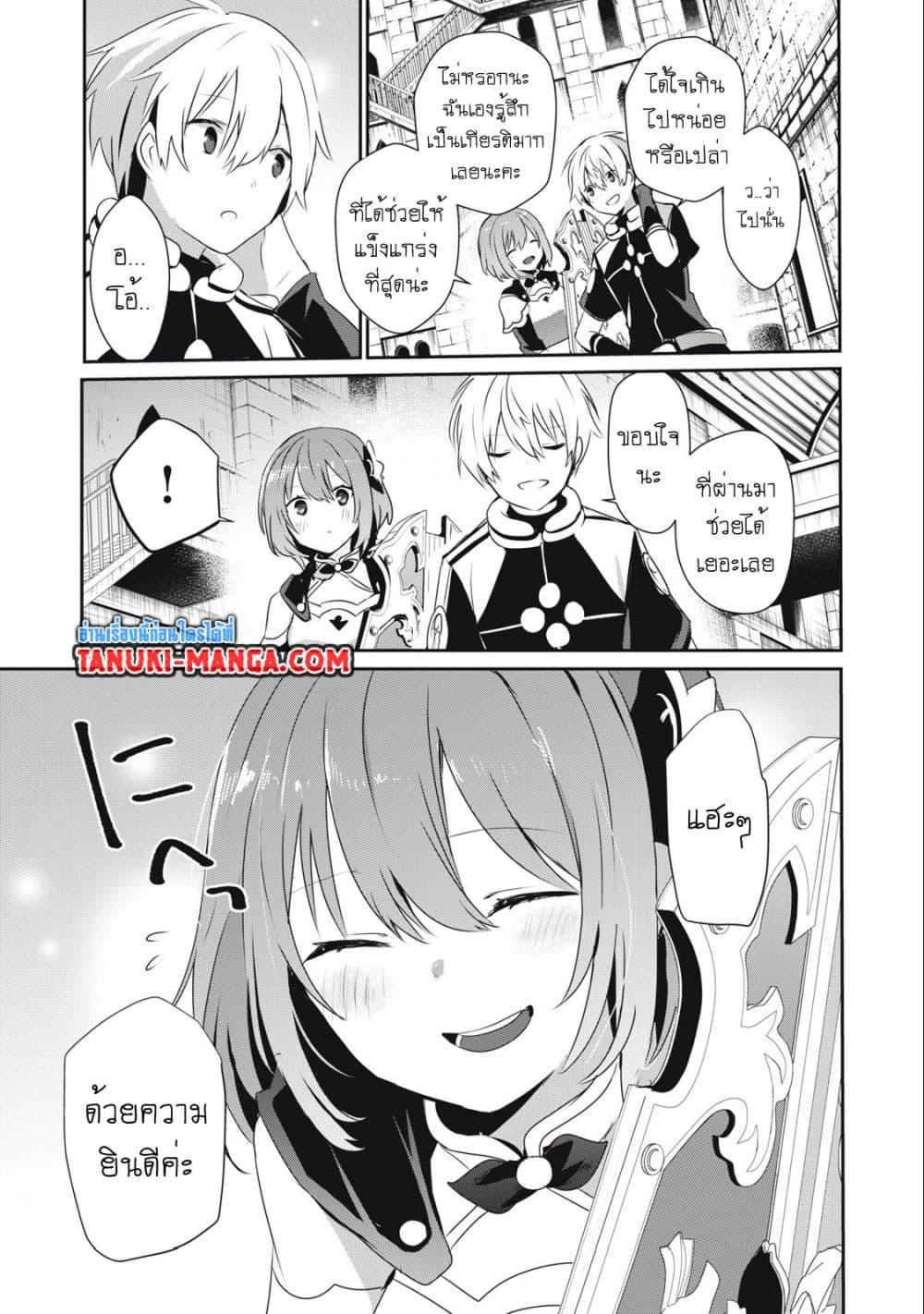 Teihen Boukensha da kedo Mahou wo Kiwamete Miru Koto ni Shita page 7
